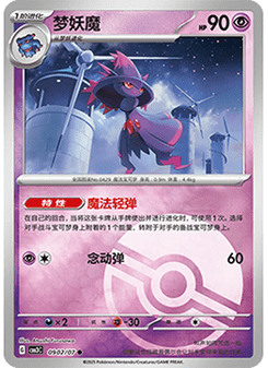 Mismagius
