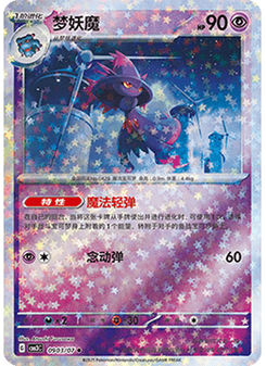 Mismagius