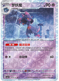 Mismagius