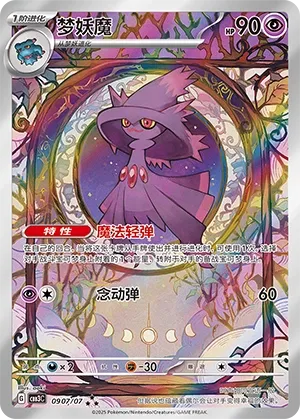 Mismagius