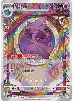 Mismagius