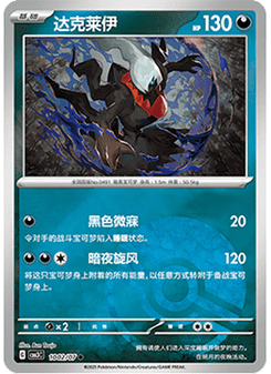 Darkrai