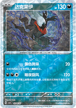 Darkrai