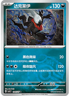Darkrai