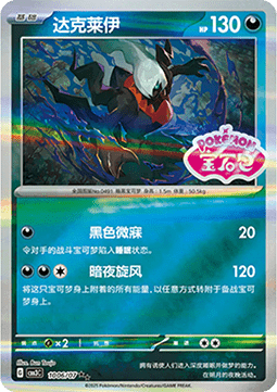 Darkrai