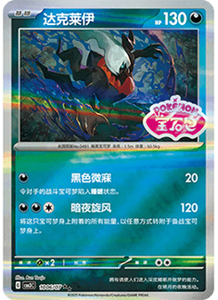 Darkrai