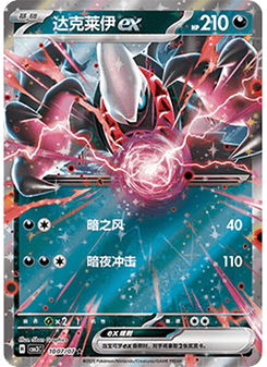 Darkrai ex