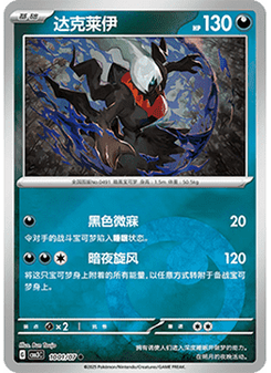 Darkrai