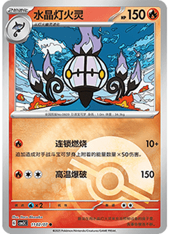 Chandelure