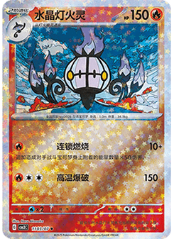 Chandelure