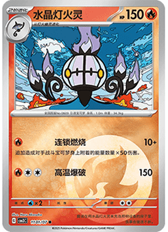 Chandelure