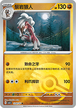 Lycanroc