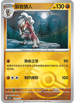 Lycanroc