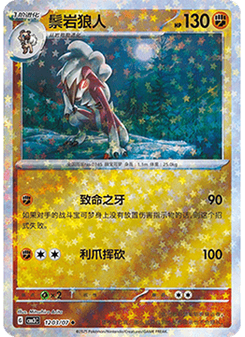 Lycanroc