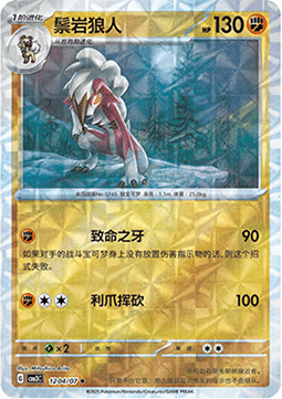 Lycanroc