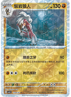Lycanroc