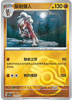 Lycanroc