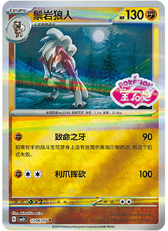 Lycanroc