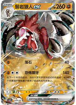 Lycanroc ex