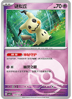 Mimikyu