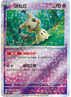 Mimikyu
