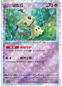 Mimikyu