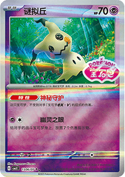 Mimikyu
