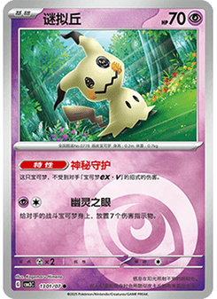 Mimikyu