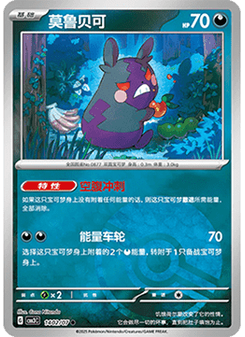Morpeko