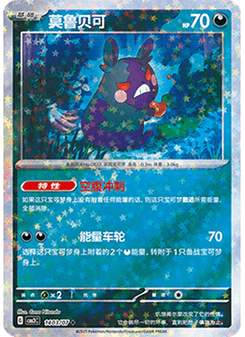 Morpeko