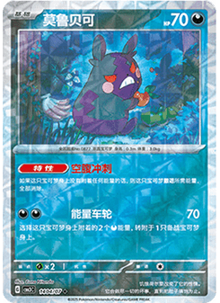 Morpeko