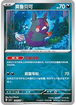 Morpeko