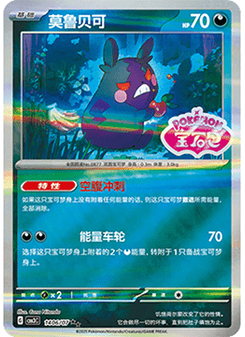 Morpeko