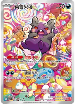 Morpeko
