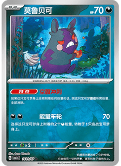 Morpeko