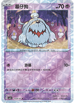 Greavard