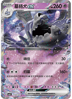 Houndstone ex