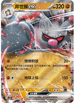 Annihilape ex