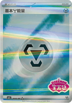 Basic Metal Energy