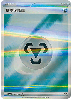Basic Metal Energy