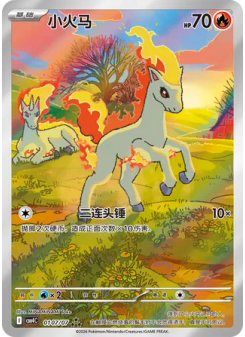 Ponyta