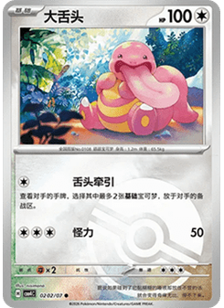 Lickitung