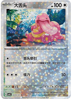 Lickitung