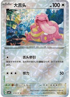 Lickitung