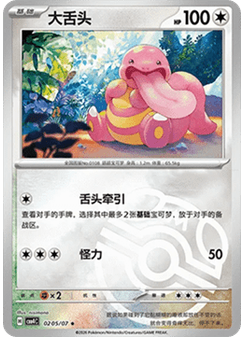 Lickitung