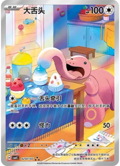 Lickitung