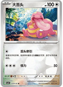 Lickitung