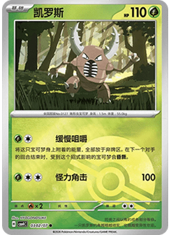Pinsir