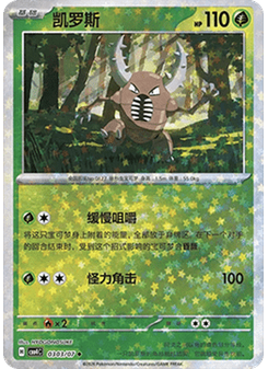 Pinsir