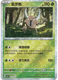 Pinsir